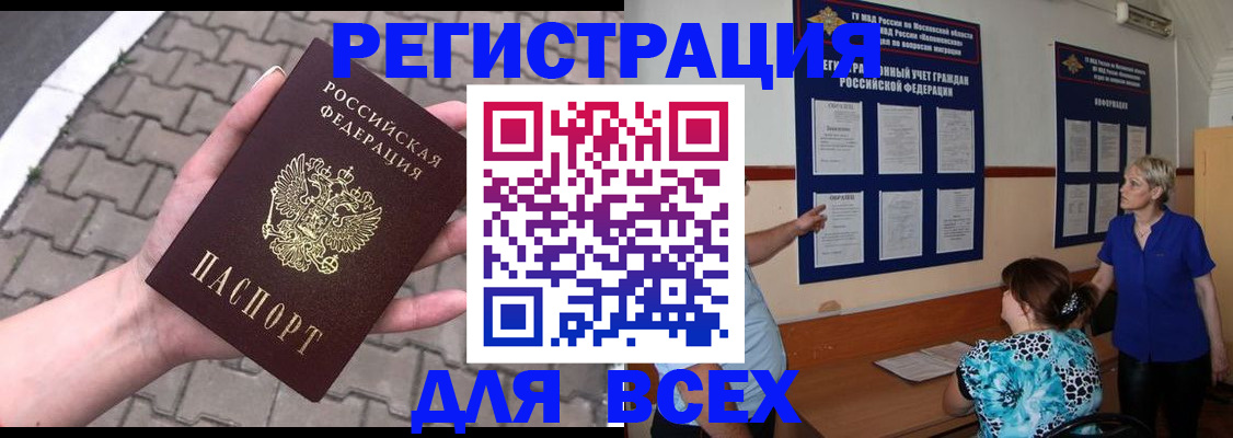 прописка в Крыму