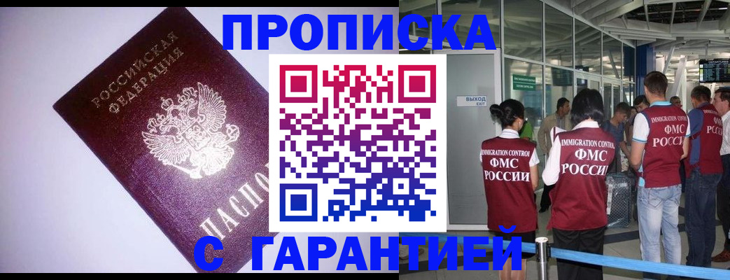 прописка для работы в Крыму