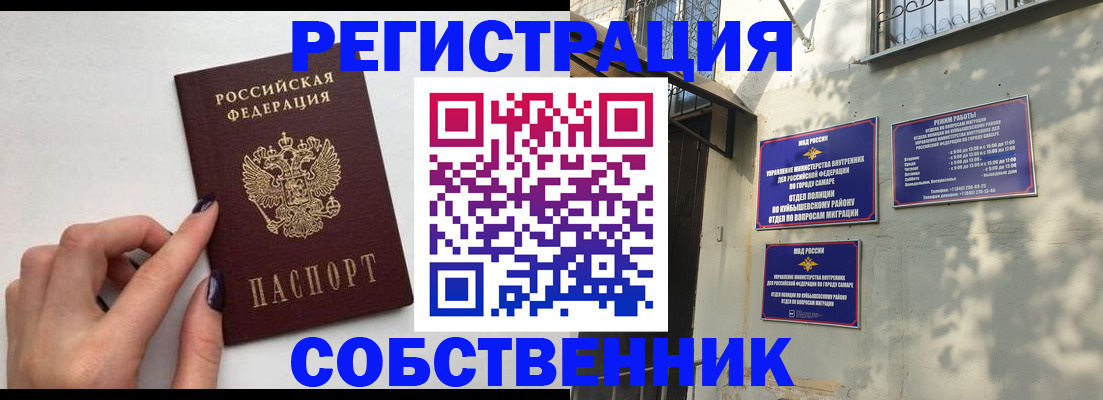 прописка для работы в Крыму