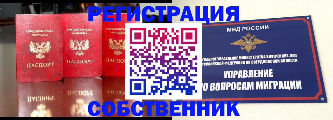 временная регистрация недорого в Крыму