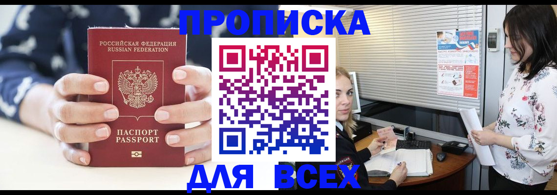 прописка 2025 в Крыму